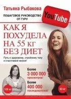 Схуднення – популярні книги популярні