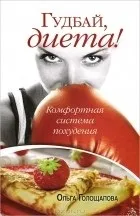 Схуднення – популярні книги книга