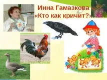 "Г. Сапгір "Про ведмедя", М. Бородицька "Розмова з бджолою", І. Гамазкова "Хто як кричить?" ведмедя
