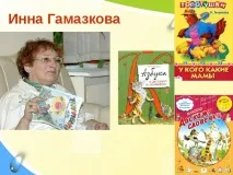 "Г. Сапгір "Про ведмедя", М. Бородицька "Розмова з бджолою", І. Гамазкова "Хто як кричить?" бородицька