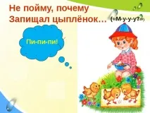 "Г. Сапгір "Про ведмедя", М. Бородицька "Розмова з бджолою", І. Гамазкова "Хто як кричить?" сапгір
