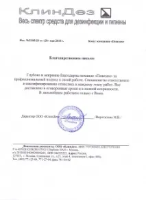 клиентите благодарност