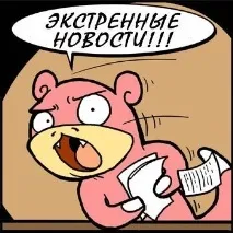 Щось мені підказує що qip помер підказує