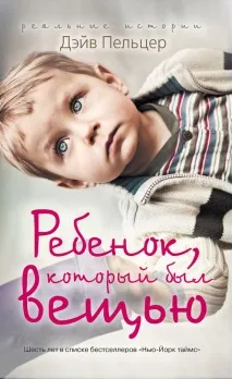 Читати Дитина, яка була річчю читати