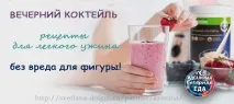 Що з’їсти на ніч, Продукція Гербал гербал