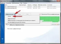 Дефрагментація жорстких дисків у Windows 7 дефрагментація