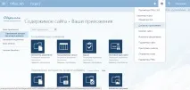 Додавання програм MS SharePoint-Pm-Way можете