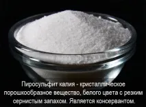E224 Піросульфіт калію (Калій метабісульфіт) - дія на здоров’я, користь та шкода, опис калій