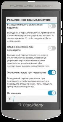 Економимо заряд батареї в BlackBerry 10 економимо