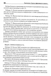 проект осъществимост