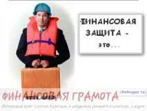 Фінансовий захист фінансового