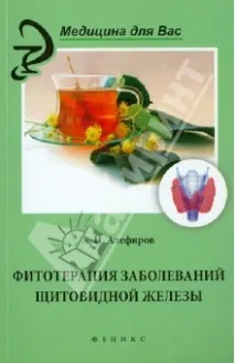 щитовидната