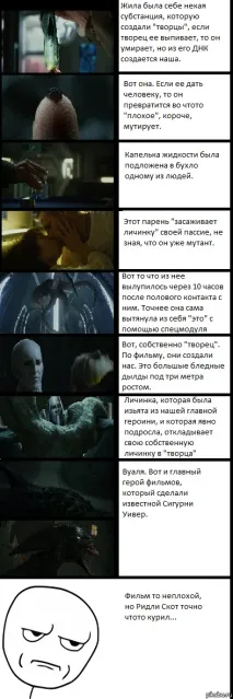 Формула чужого ( з фільму - Прометей - ) прометей