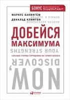 силните страни маркус