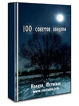 майсторството истинска