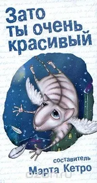 Марта Кетро - письменник з Інтернету Кетро