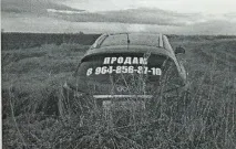 убият какво
