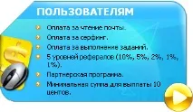 Дізнаємося як заробити в, використовуючи заробіток на реєстрації без активності та заробіток на простих активності