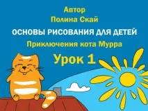 Уроки малювання для дітей малювання