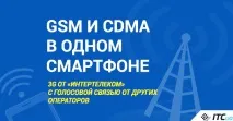 смартфон