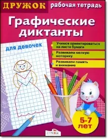 диктовки деца