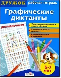 диктовки диктовки