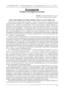 ІНТЕЛІГЕНЦІЯ ЯК СОЦІАЛЬНИЙ ШАР Українського СУСПІЛЬСТВА - тема наукової статті з суспільних наук з суспільства
