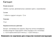 употреба kagocel