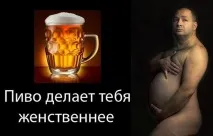 съпруг бира