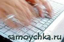 Як навчитися швидко друкувати на комп’ютері друкувати