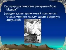 помага образът
