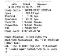 Як поповнити Яндекс гроші через термінал поповнення балансу гаманця, як кинути кошти на рахунок яндекс