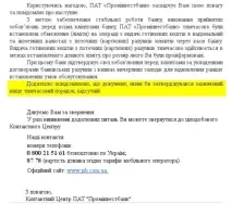prominvestbank украинските