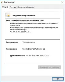 сертификата подробности