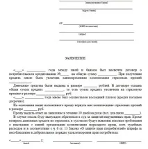 Як повернути страховку після виплати кредиту в Ощадбанку, ВТБ страховку