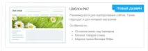 Як створити сайт безкоштовно за допомогою конструктора сайт