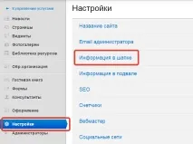 Як в системі «Нубекс» вставити телефон та іншу інформацію у шапку сайту системі