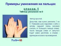 Як вивчити таблицю множення з першокласником вивчити