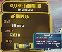 Каньйон Пустошей - Додаткові завдання - Проходження - Borderlands The Pre-Sequel - проходження, пустошей