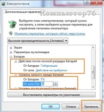 Калібрування батареї вашого ноутбука засобами Windows калібрування