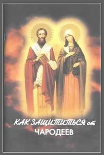 магьосници предпазите