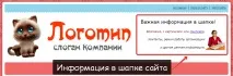 Як в системі «Нубекс» вставити телефон та іншу інформацію у шапку сайту вставити