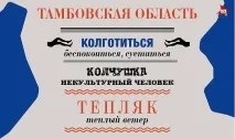 Колготитися» та «колчушка» найчастіше говорять тамбовчани - Новини найчастіше