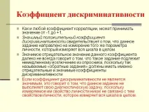 дискриминационен дискриминационен