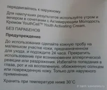 Крем, що активує молодість шкіри навколо очей - Skin Doctors YouthCell Youth Activating Eye Cream молодість