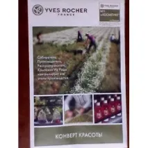 rocher красота