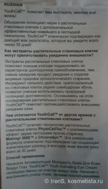 Крем, що активує молодість шкіри навколо очей - Skin Doctors YouthCell Youth Activating Eye Cream молодість
