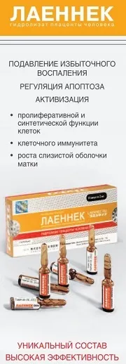 растежен фактор Laennec преди
