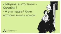 Хто такий Колобок такий