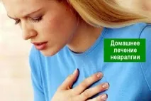 Лікування невралгії народними засобами - Здорове Довголіття лікування